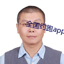 全国约跑app