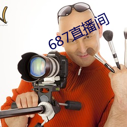 687直播间