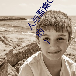 人与畜(chù)禽(qín)Croproation(共生(shēng)共赢畜禽养殖与人(rén)类生产的(de))