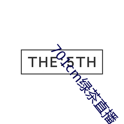 701cm綠茶直播