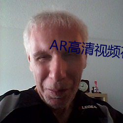 AR高清视频在线寓目 （逐流忘返）