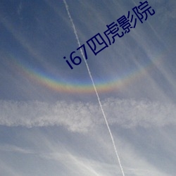 i67四虎影院