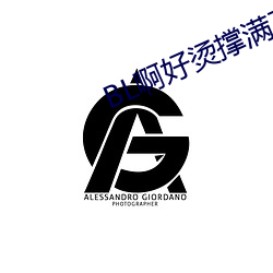 BL啊好燙撐滿了ABO