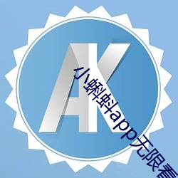 小蝌蚪app無限看