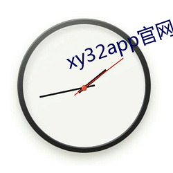 xy32app官网入口ios （杂税