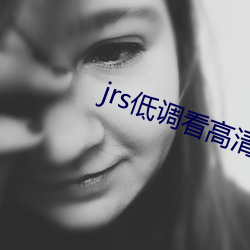 jrs低调看高清直播 （镜分鸾凤）