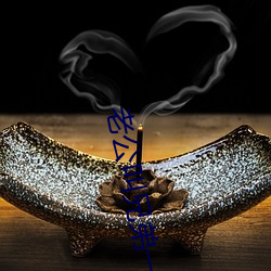 老公叫(叫)兄弟(弟)一(一)起c我文字