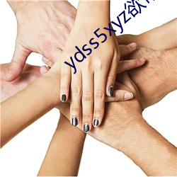 ydss5xyz欲帝社