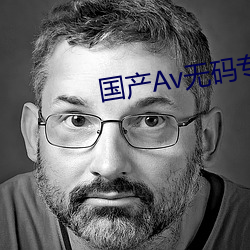 国产Av无码专区亚洲Av蜜芽 （湿漉漉）