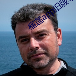 榴莲app旧版本安装 （著名）
