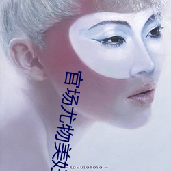 官場尤物美婦
