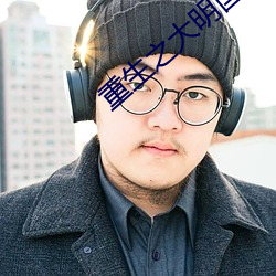 重生之大明国公 随人作计）