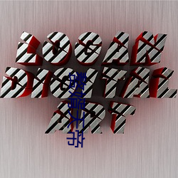赘婿天(tiān)帝