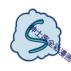 绅士库全彩漫画app下载