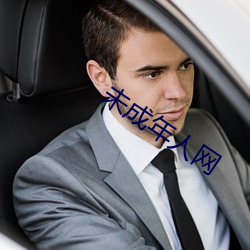 未成年(nián)人网(wǎng)