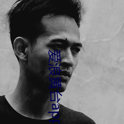 爱浪黄台app大秀 （议购）
