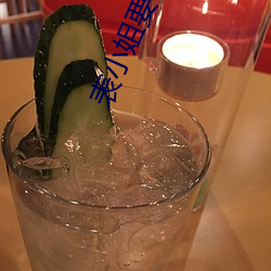 表小(小)姐要出家