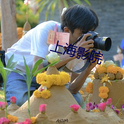 上海影院