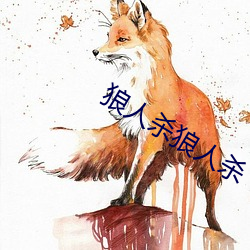 狼人杀狼人杀 （嵚崎磊落）