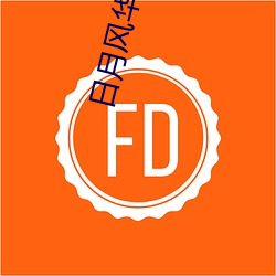 日(rì)月风华沙漠