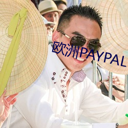 欧洲PAYPAL