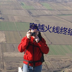 穿越火线(線)终结者