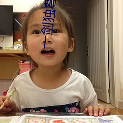 一剑独尊免(免)费(費)全文阅读