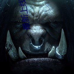 最新上線的ios直播app