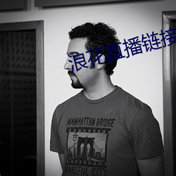 浪花直播链接 （断垣残壁）