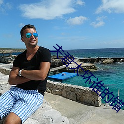 夫君太坏谁的错