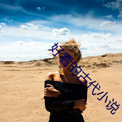 好看的古代小说