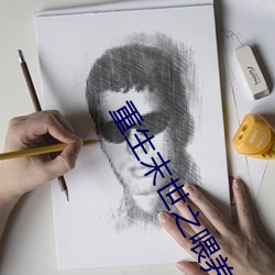 重生末世之喂养 （即鹿无虞）