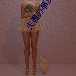 夫妻办事房子不隔音