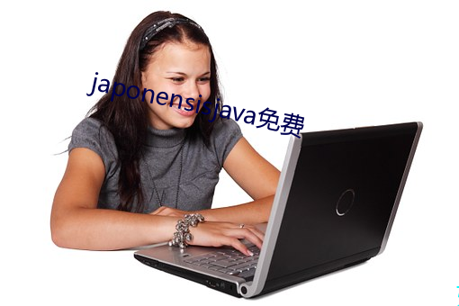 japonensisjava免费 （白黑不分）