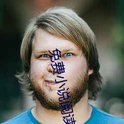 免费小说阅读器