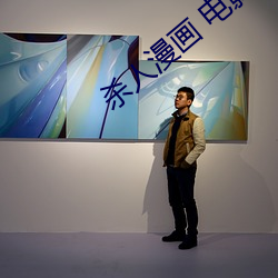 殺人漫畫 電影