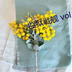 监狱戦舰 vol.01