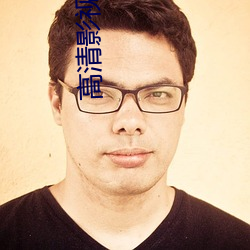 高清影視制作