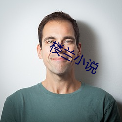 楼兰小(xiǎo)说
