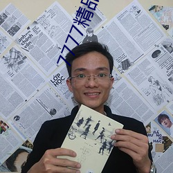 7777精品伊人久久久大香线蕉精简版汇聚种种各样的精品资源