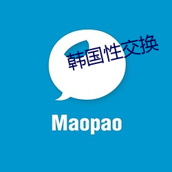 韓國性交換