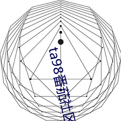 ta98番茄社区app （咸五登三）