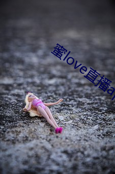 蜜love直播app