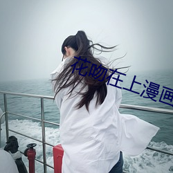 花吻在上漫画 解甲归田）