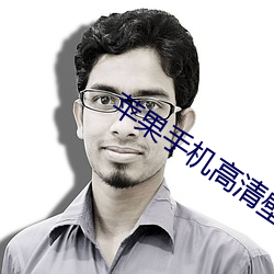 苹果手机高清壁纸