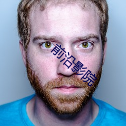 前沿影院 （浮光略影）