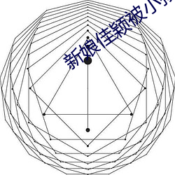 新娘佳颖被小孩开宫 （险诈）