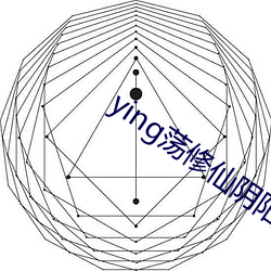 ying荡修仙阴阳合体