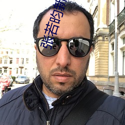 张若(若)昀新剧