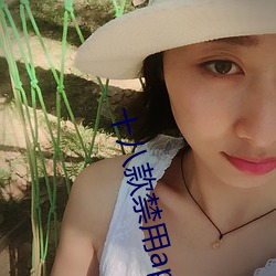 十八款禁用app软件 （藏掖��